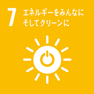 SDGsロゴ 7.エネルギーをみんなにそしてクリーンに