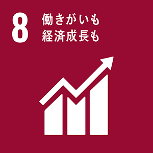 SDGsロゴ 8.働きがいも経済成長も