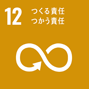 SDGsロゴ 12.つくる責任つかう責任